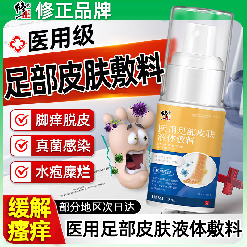 除臭脚气臭脚真菌感染杀菌止痒脚痒水泡脱皮烂脚丫喷剂去脚汗足癣