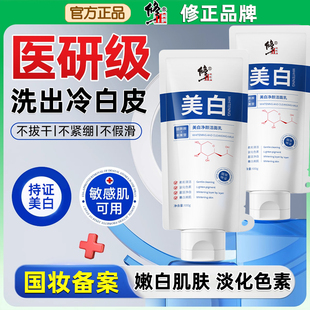 修正美白净颜洁面乳净白补水男士女士提亮肤色去黄改善暗沉洗面奶