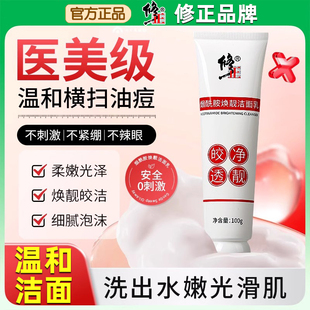 美白净颜洁面乳净白补水男士女士提亮肤色去黄改善暗沉洗面奶