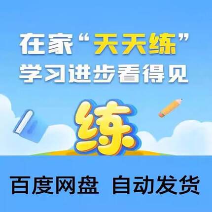 2025天天练乐乐课堂VIP全套高清视频课+配套资料+题目+答案