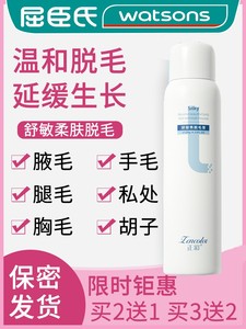 【屈臣】脱毛膏喷雾去毛膏腋下腿毛全身慕斯男女生脱毛神器