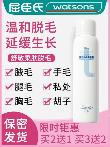 【屈臣】脱毛膏喷雾去毛膏腋下腿毛全身慕斯男女生脱毛神器