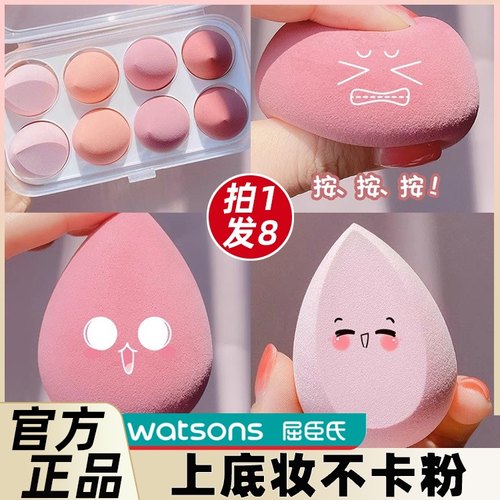 屈臣美妆蛋不吃粉超软海绵化妆球粉扑干湿两用收纳盒