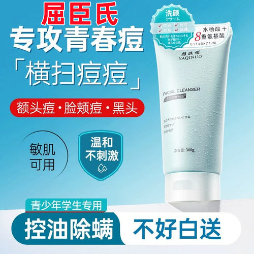 正品青少年祛去痘洗面奶男女学生专用青春期高初中生官方旗舰店
