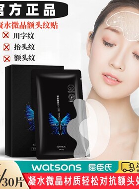 凝水微晶额头纹贴去川字纹神器提拉紧致淡化细纹抬头纹眉间纹面膜