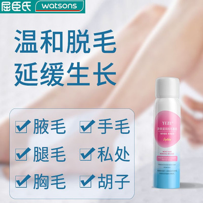【屈臣】脱毛膏喷雾去毛膏腋下私处腿毛全身慕斯男女生脱毛神器