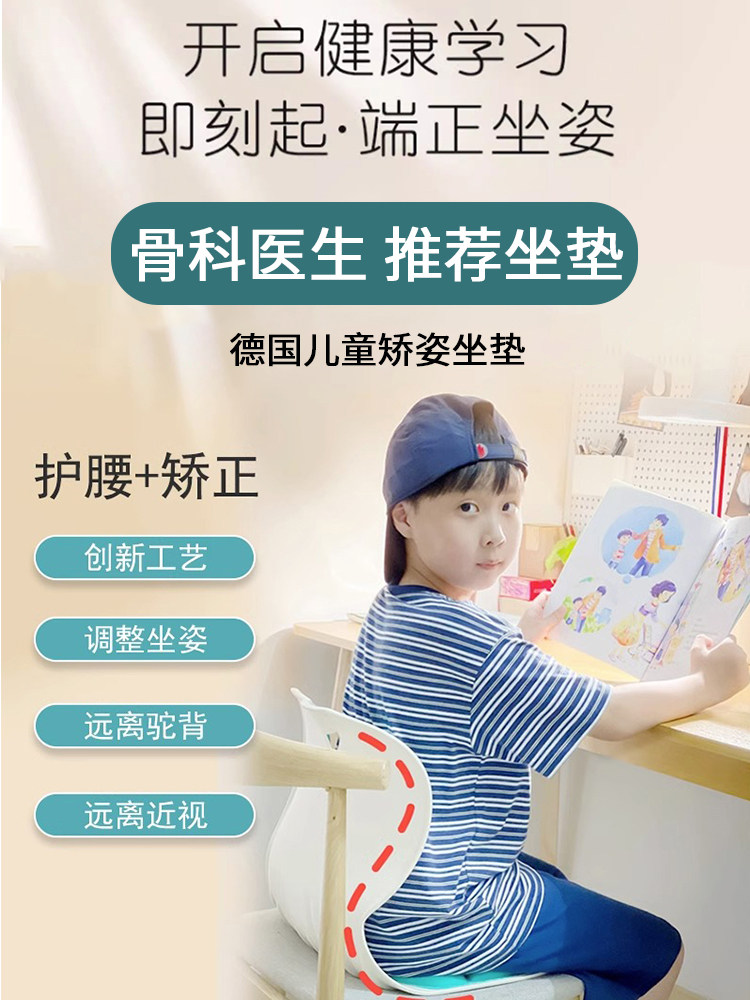 【德国技术】儿童矫正坐姿花瓣坐垫孩子矫正弯腰驼背护腰久坐神器