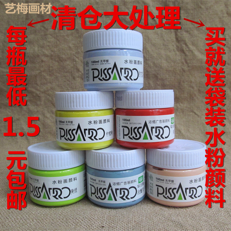 处理毕沙罗水粉颜料文萃无甲醛广告色调色瓶罐装艺考生画材100ml