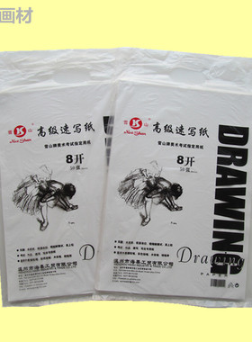 雪山速写纸8k100张50张写生铅画绘画纸本黄色白色活页袋散装100g