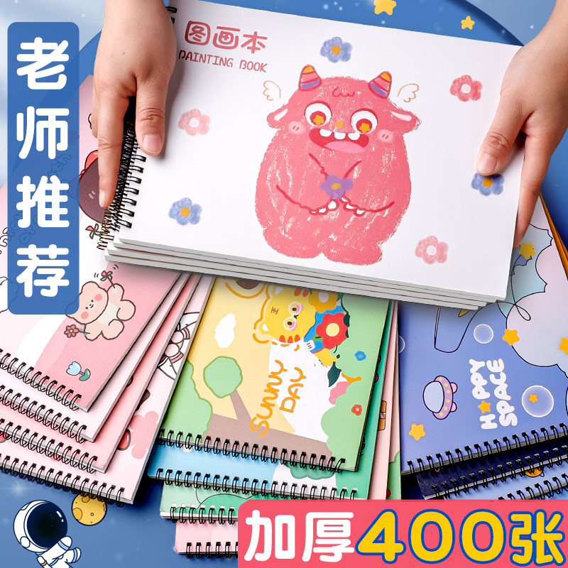 儿童一二年级小学生用美术本子空白涂鸦本速写册绘本漫画动漫白纸创意