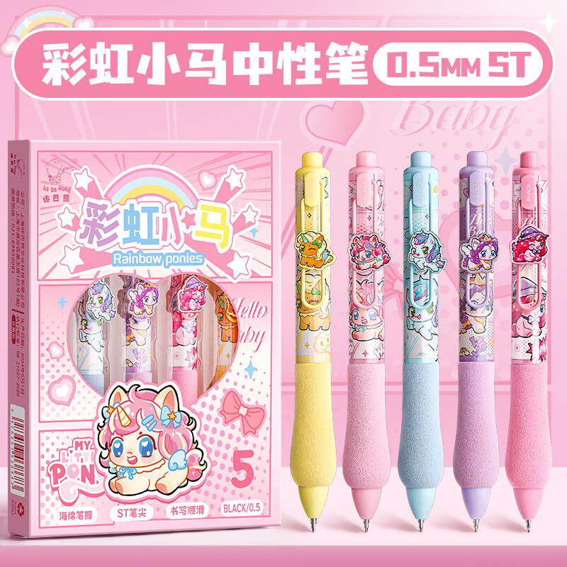 彩虹小马按动中性笔超软笔握