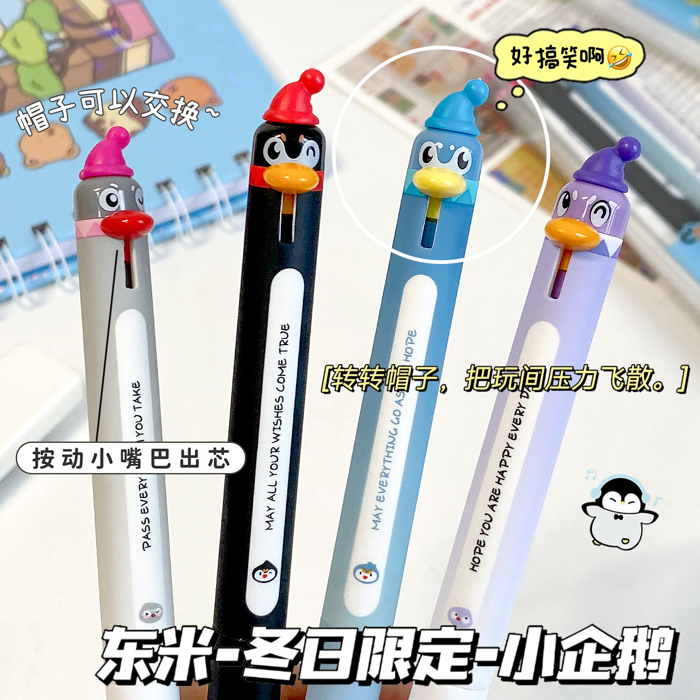 东米萌宠企鹅按动中性笔搞怪趣味图片