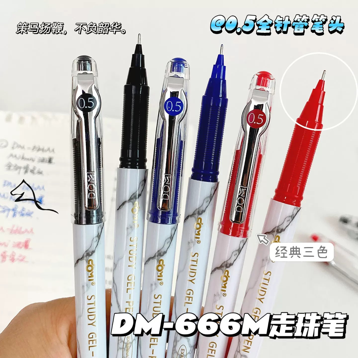 东米666M刷题笔大容量中性笔图片