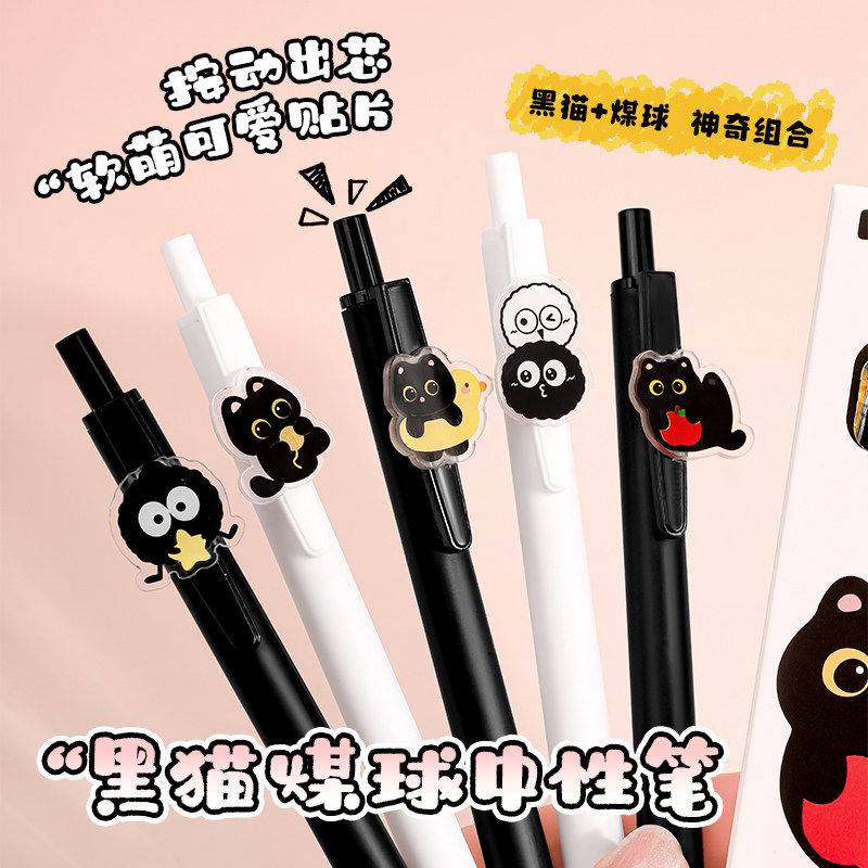 黑猫碳宝按动中性笔可爱萌宠贴片笔速干顺滑黑笔ins风创意刷题笔小学生黑色水笔初中学生考试专用签字圆珠笔,文具电教/文化用品/商务用品,中性笔,淘宝优惠券,粉丝福利购,淘宝优惠卷