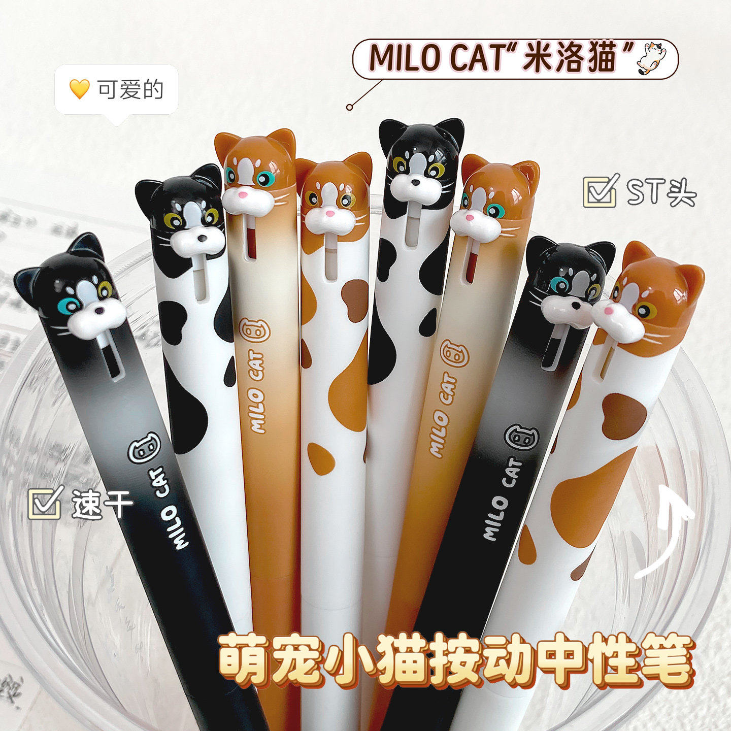 东米萌宠小猫按动中性笔2504图片