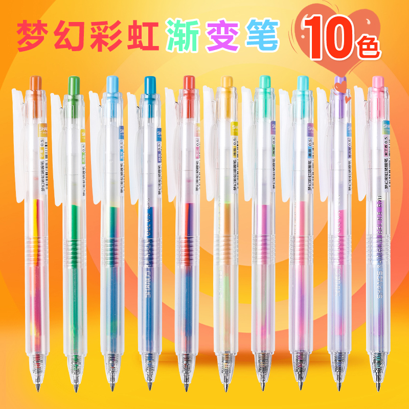 彩虹渐变不可思议中性笔彩色手账日记DIY绘图水笔渐变色云石笔梦幻混色学生用一笔多色文具手帐笔做笔记专用 - 封面