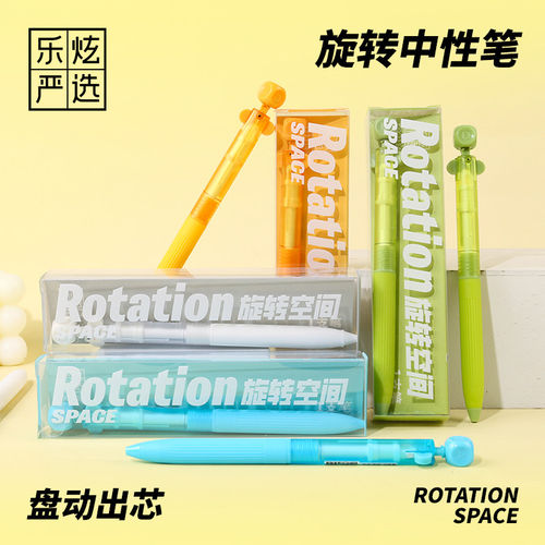 乐炫旋转空间中性笔黑科技转转笔