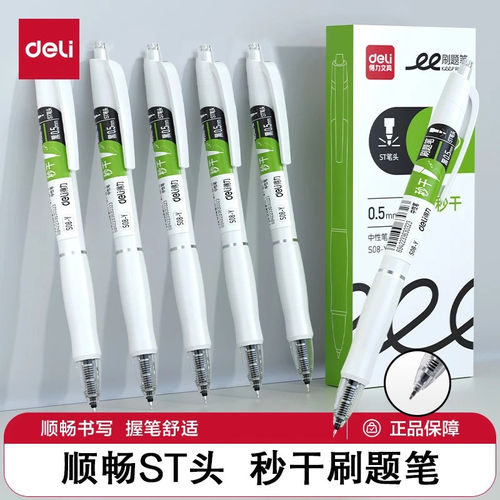 得力S08Y刷题笔速干ST头中性笔