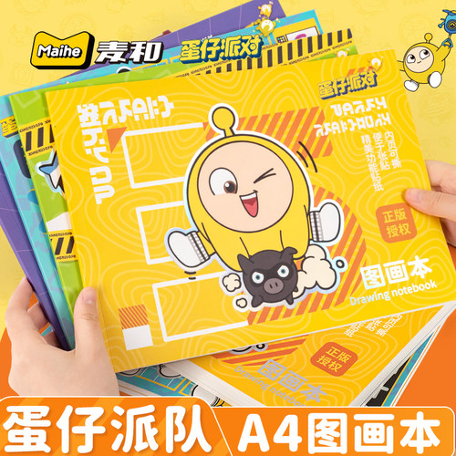 正版蛋仔派对A4图画本画画加厚