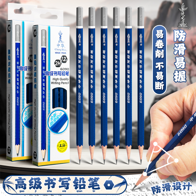 中华牌防滑正姿铅笔6090小学生