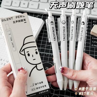 TACOTACO静音笔按动中性笔学生