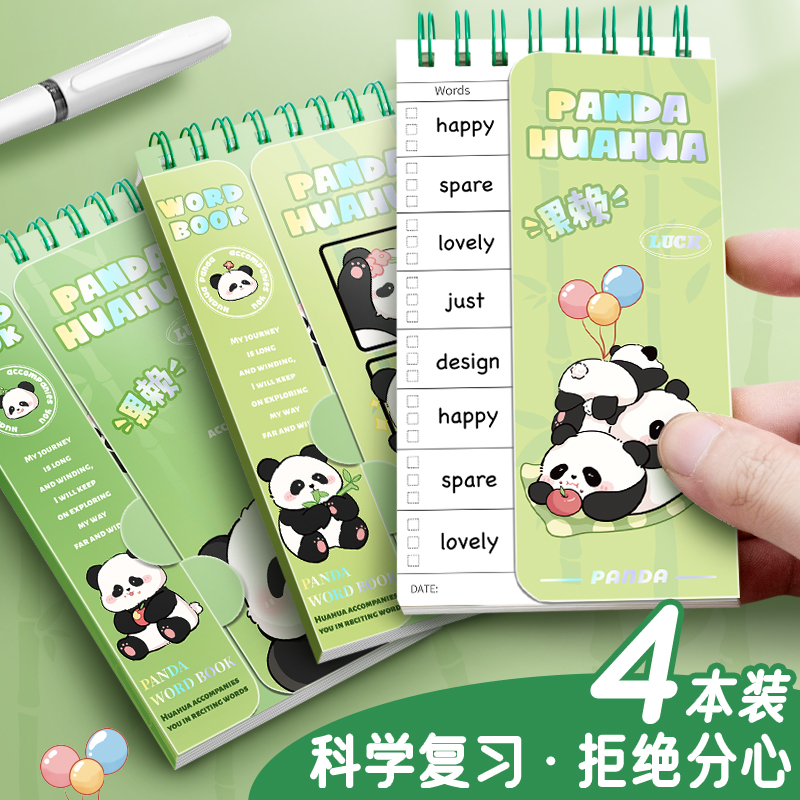 熊猫英语背单词本随身便携
