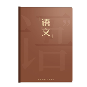 分科目笔记本子加厚胶套作业本