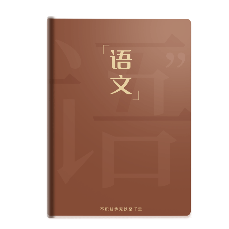 分科目笔记本子加厚胶套作业本