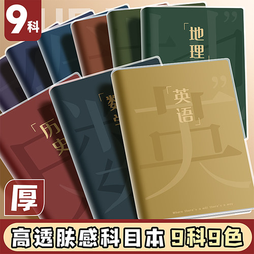 分科目笔记本子加厚胶套作业本