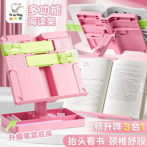 阅读架小学生用看书支架多功能