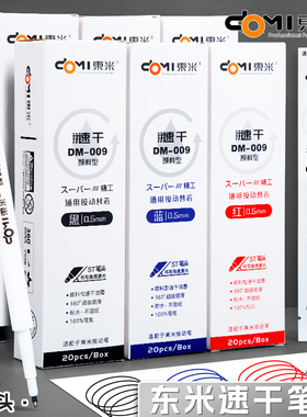 东米笔芯DM009颜料型速干学生用笔芯st中性笔替芯0.5加强型葫芦头按动笔芯刷题笔蓝色红笔芯中性笔通用