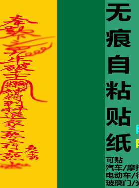 符玄COS道具万圣节鬼屋密室剧本杀装饰墙贴僵尸符道纸黄符文贴纸