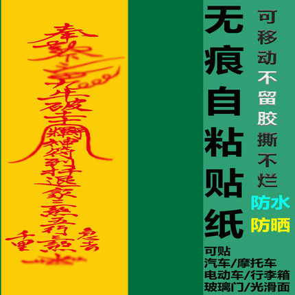 东方神秘力量信仰积极心理学正精神暗示御守心灵情绪道符