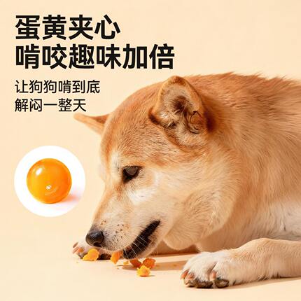 蛋黄夹心乐芙球鸡肉鸭肉狗食品狗狗训练奖励磨牙洁齿解馋狗狗零食