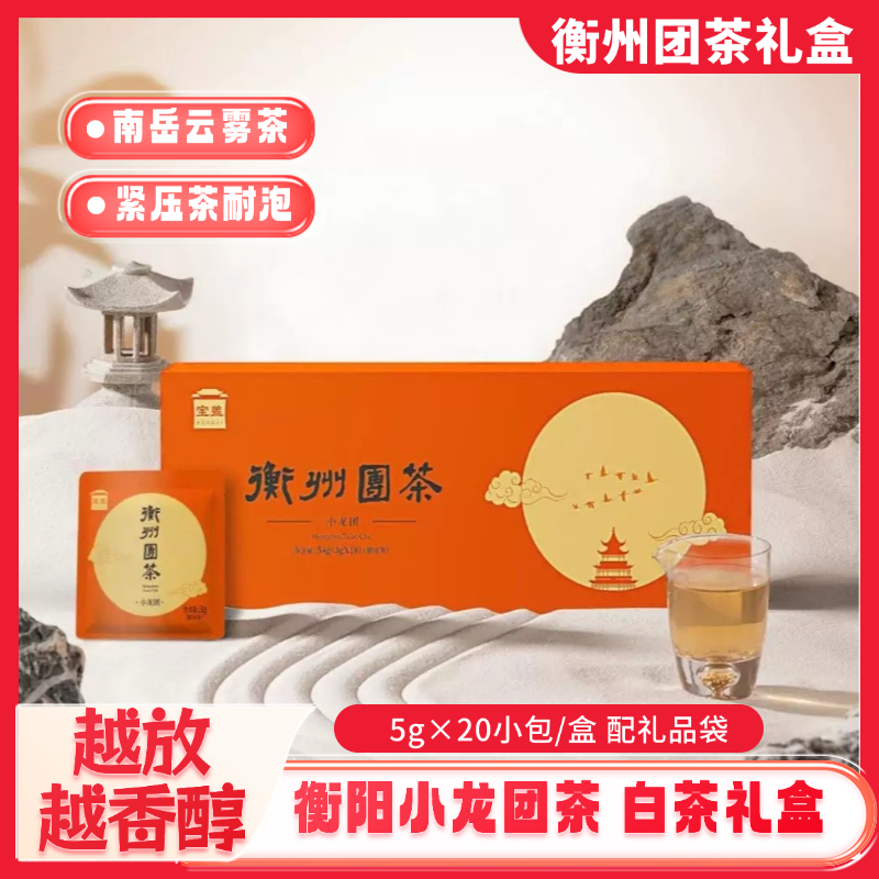 衡州团茶小龙团衡阳伴手礼南岳云雾茶衡阳宝盖绿茶叶礼盒装100g