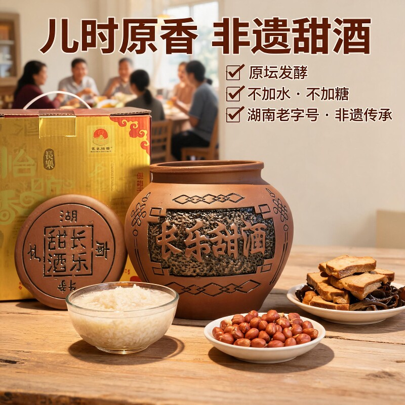手工制作长乐甜酒礼盒650g*4瓶