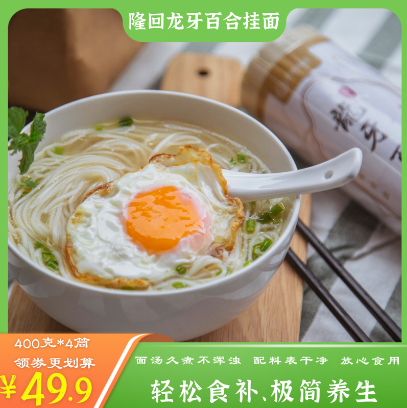 隆回龙牙百合面传统手工细面劲道爽滑营养儿童面条400g/筒