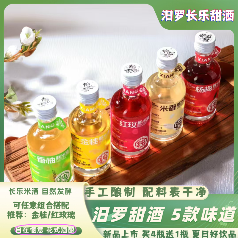 长乐甜酒纯糯米酿制酒糟小甜酒100ml/瓶夏日饮品礼盒伴手礼