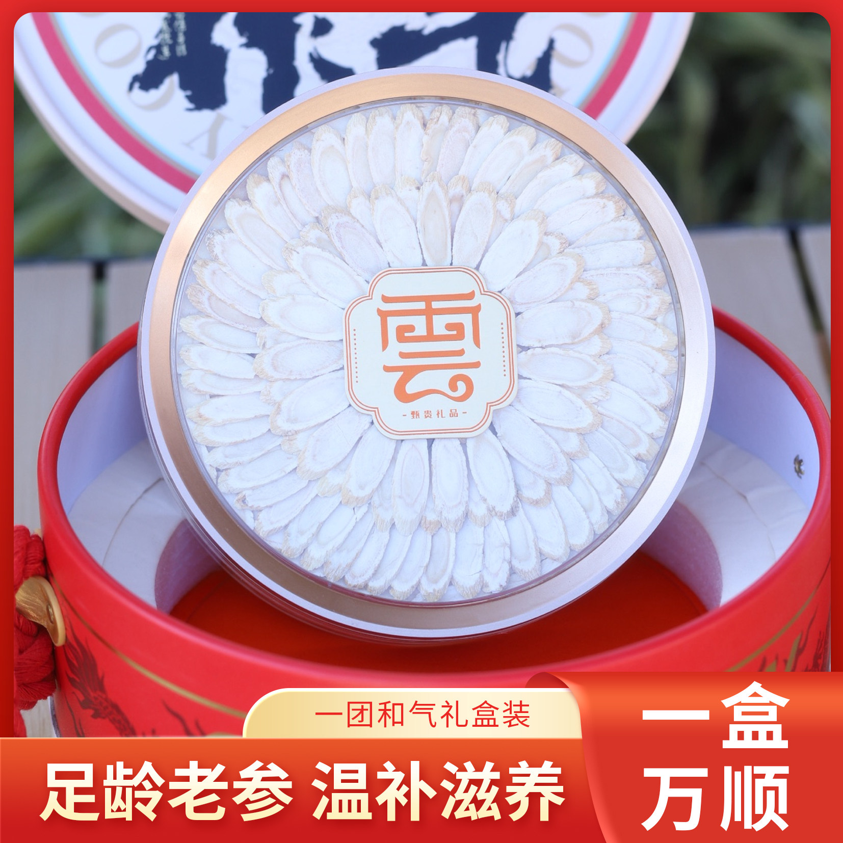 西洋参礼盒装100g/罐年货伴手礼