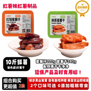 城步红薯妹蜜薯红薯果干氮气包装锁鲜2个口味高山地瓜干健康零食