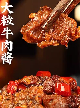 手工酱牛肉酱下饭酱辣椒酱调味酱拌面酱拌饭酱香辣酱任选200g*4瓶