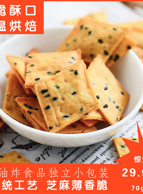 湖南城步南山芝麻红薯片香脆酥独立小包装休闲风追剧零食70g/袋