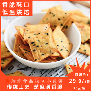 湖南城步南山芝麻红薯片香脆酥独立小包装休闲风追剧零食70g/袋