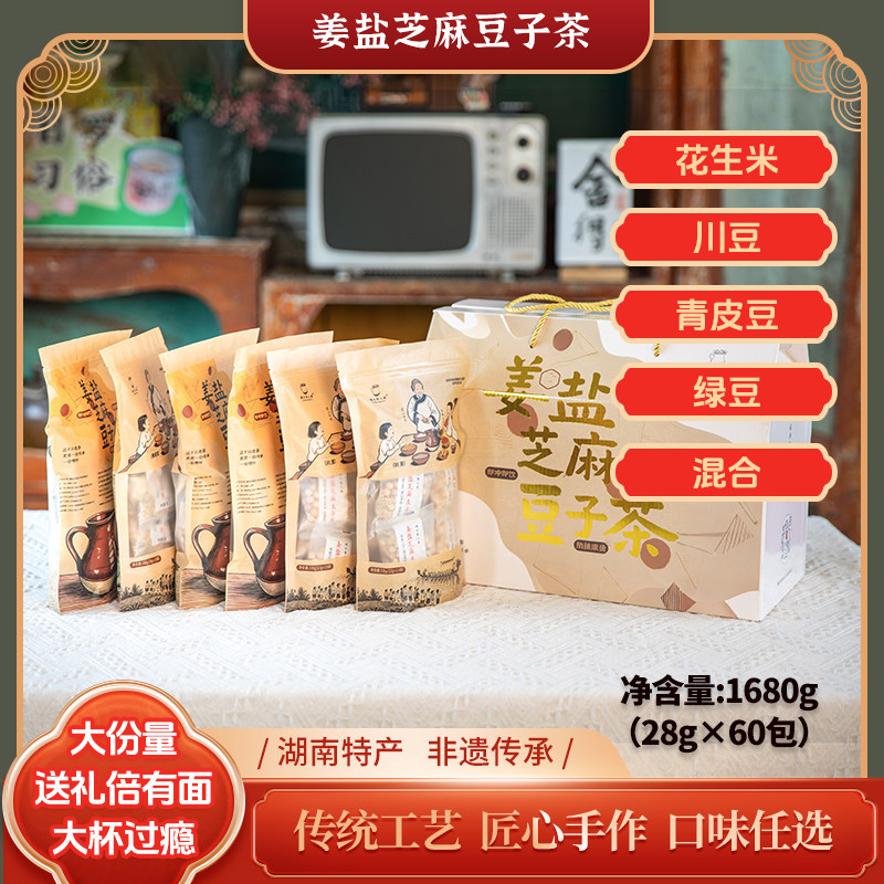 姜盐芝麻豆子茶礼盒套餐湖南汨罗特产咸味炒货传统冲饮泡茶伴手礼