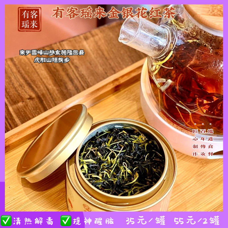 湖南隆回金银花高山红茶 50g/罐装茶 养生花茶春夏滋润办公茶