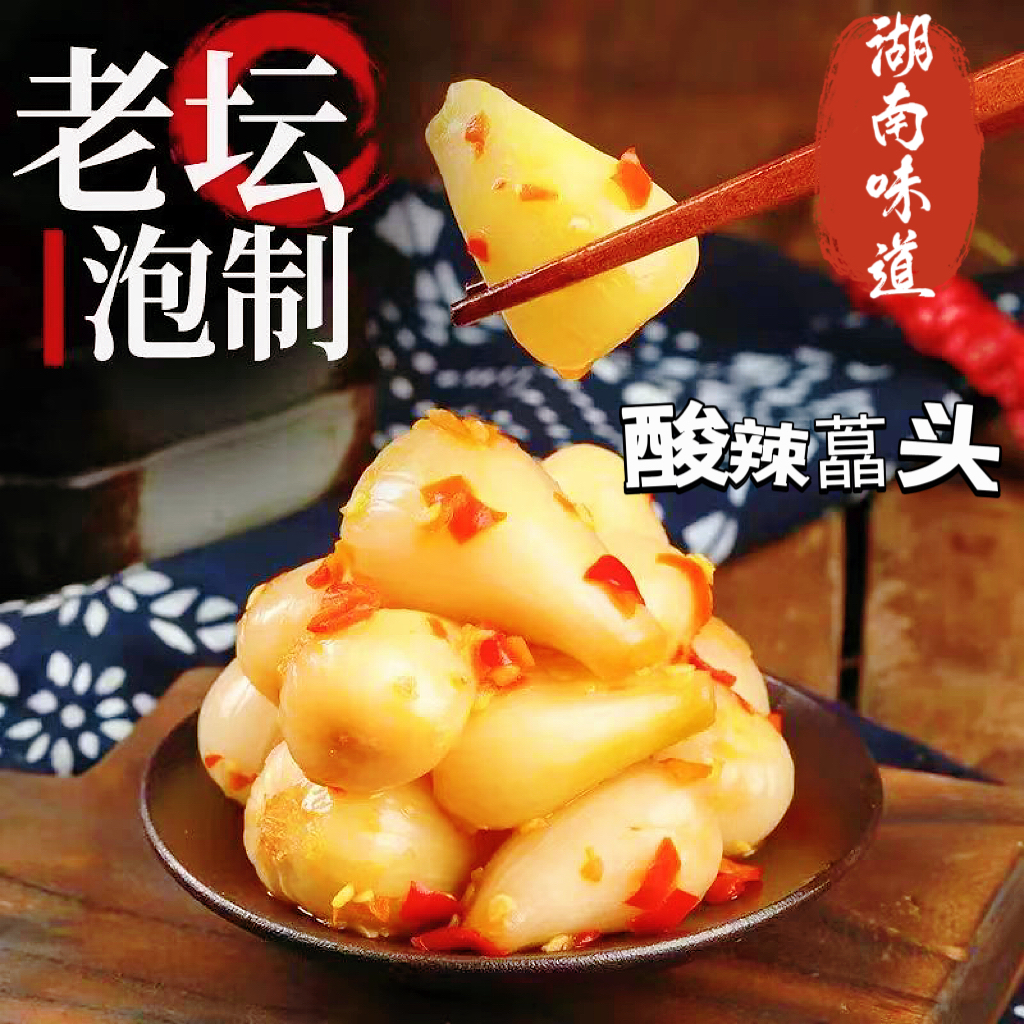 酸辣藠头湖南城步特色小吃老坛泡制脆爽下饭350g瓶萝卜条风味酱菜