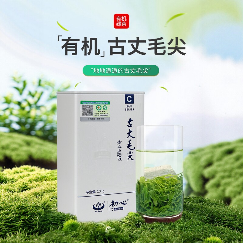 26年春茶湘西牛角山古丈毛尖 有机绿茶100g/罐 伴手礼送长辈