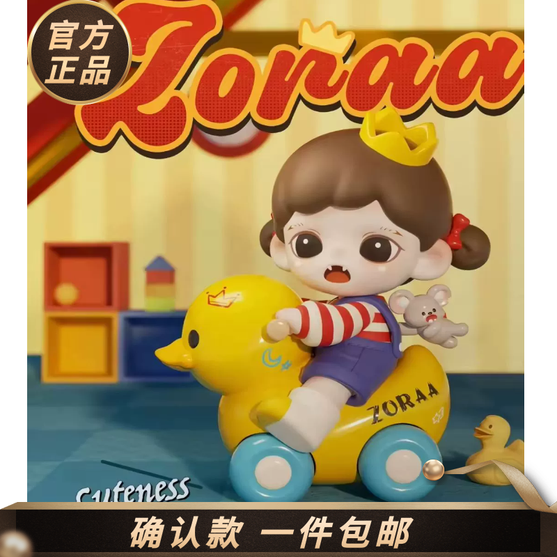正版 Zoraa盲盒可爱即正义系列潮玩手办确认款可爱公仔玩具摆件