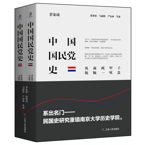 中国国民党史党史党建读物