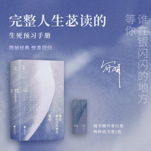 直面老病死 启蒙之作 散文集 地方等你 华语散文巨擘简媜经典 简媜创作四十周年纪念版 书签1枚 谁在银闪闪 赠印签版